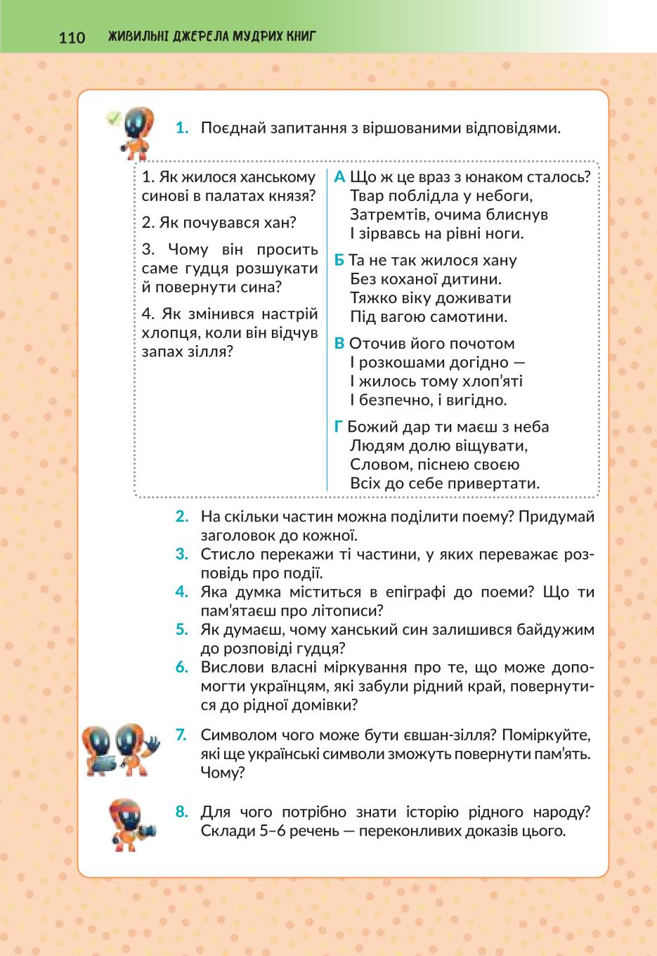 Мініатюра 110