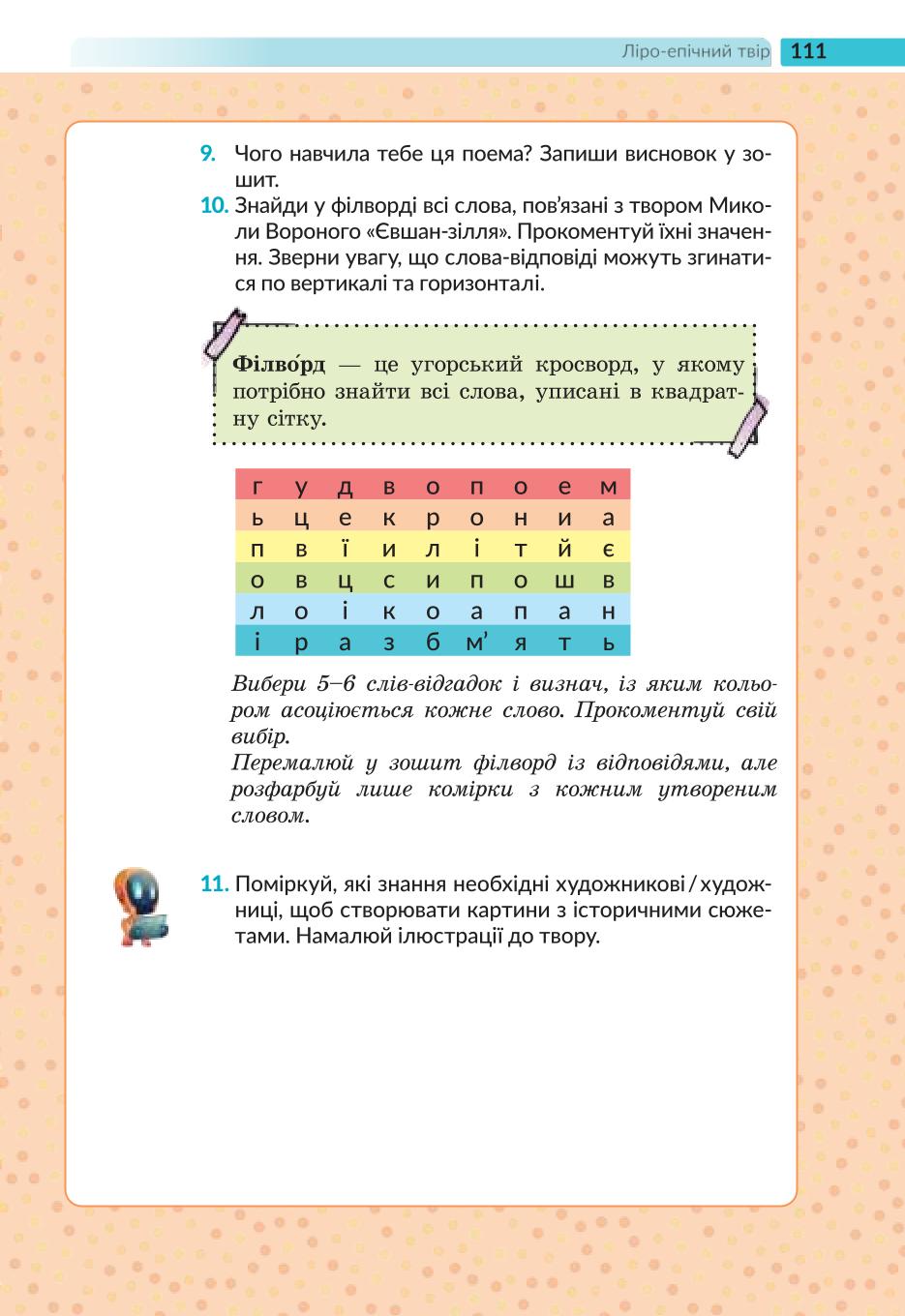 Мініатюра 111