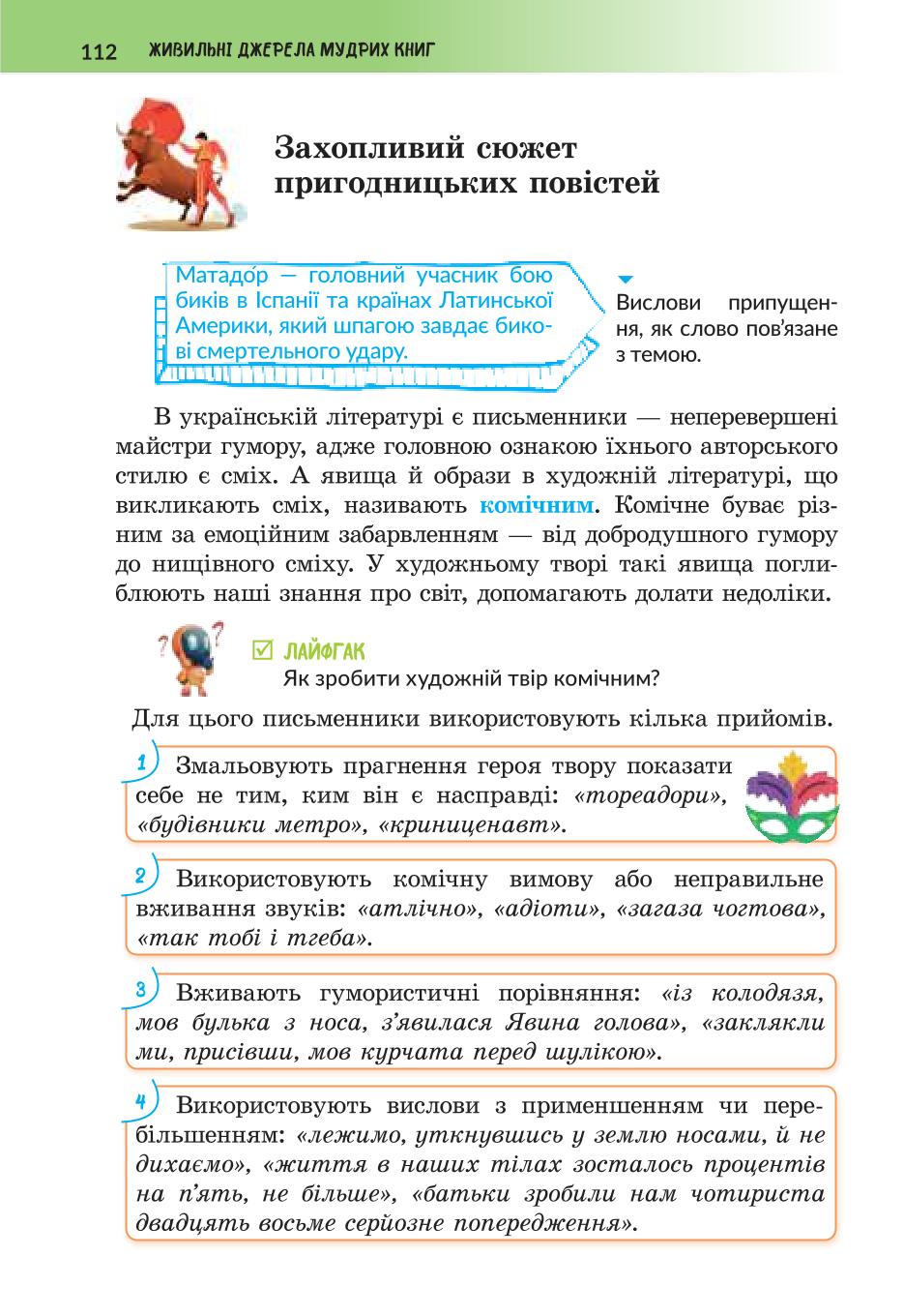 Мініатюра 112