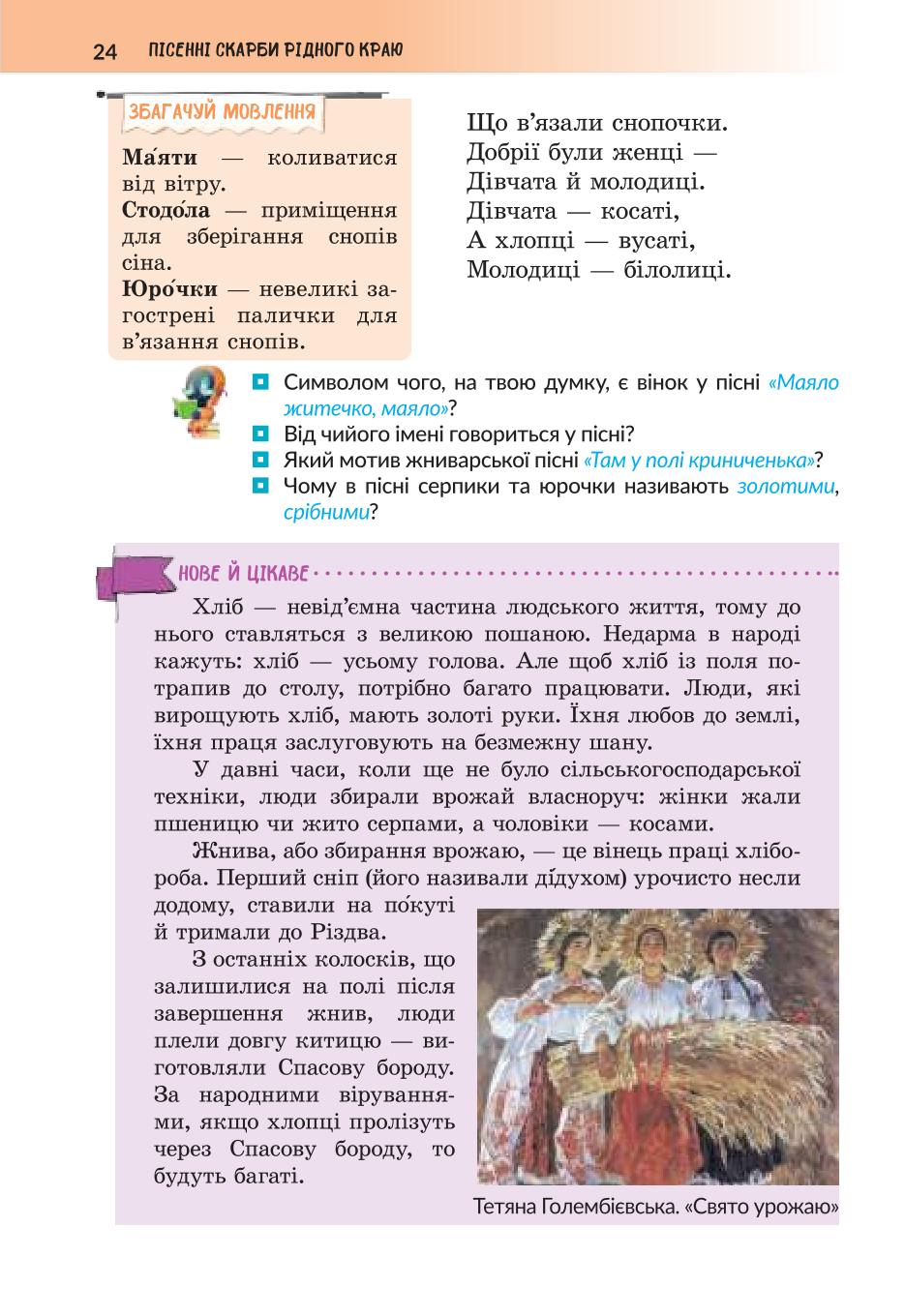 Мініатюра 24