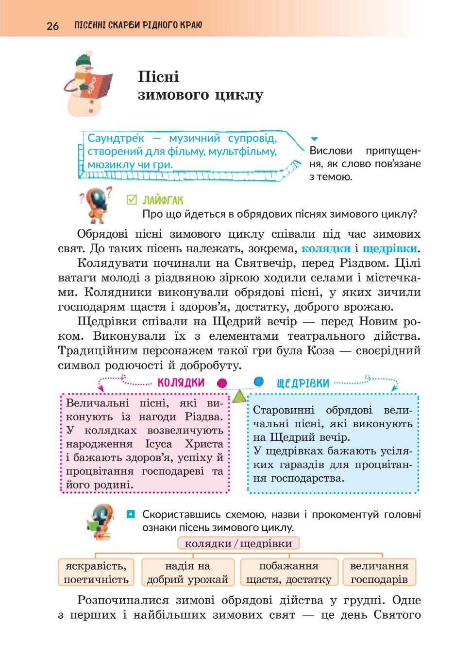 Мініатюра 26