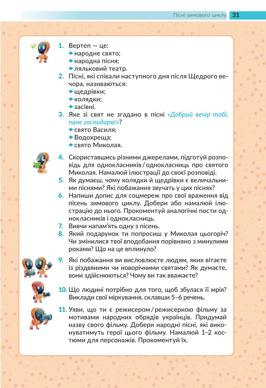 Мініатюра 31