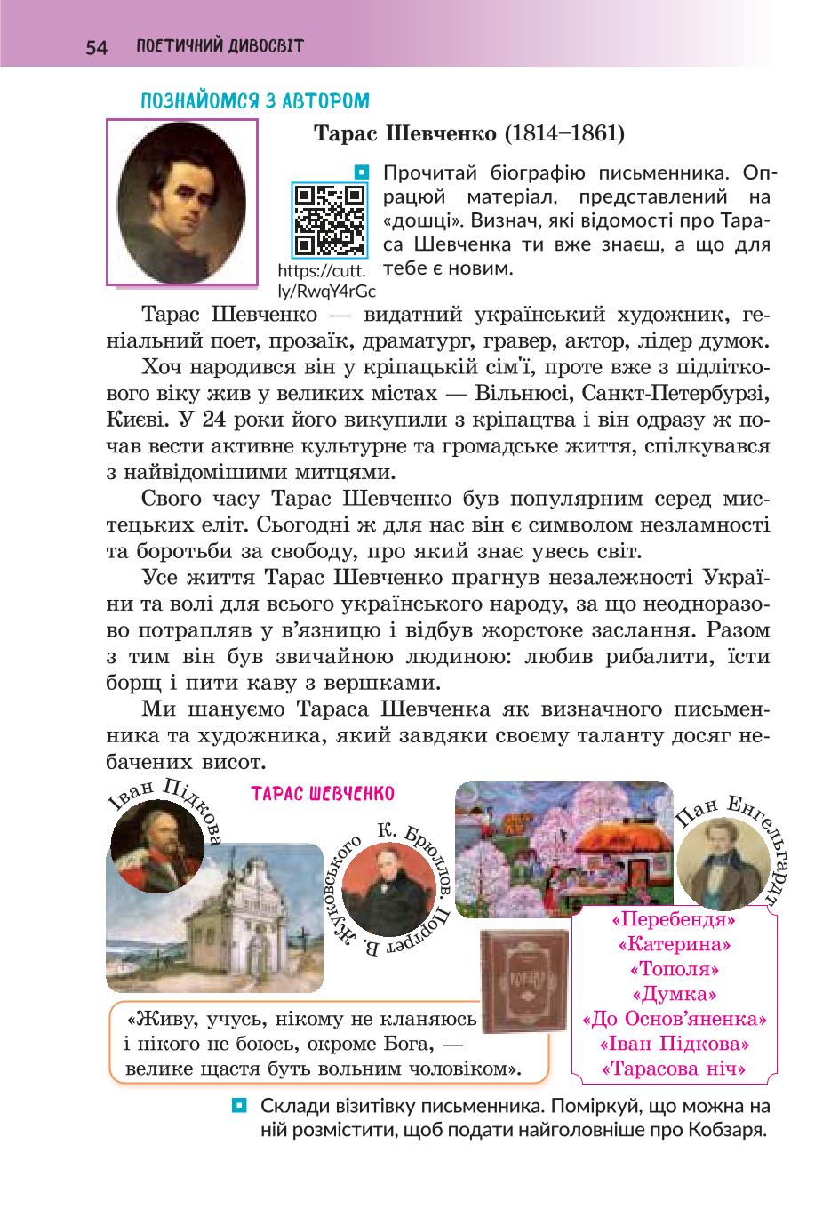 Мініатюра 54