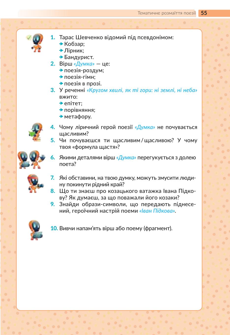 Мініатюра 55
