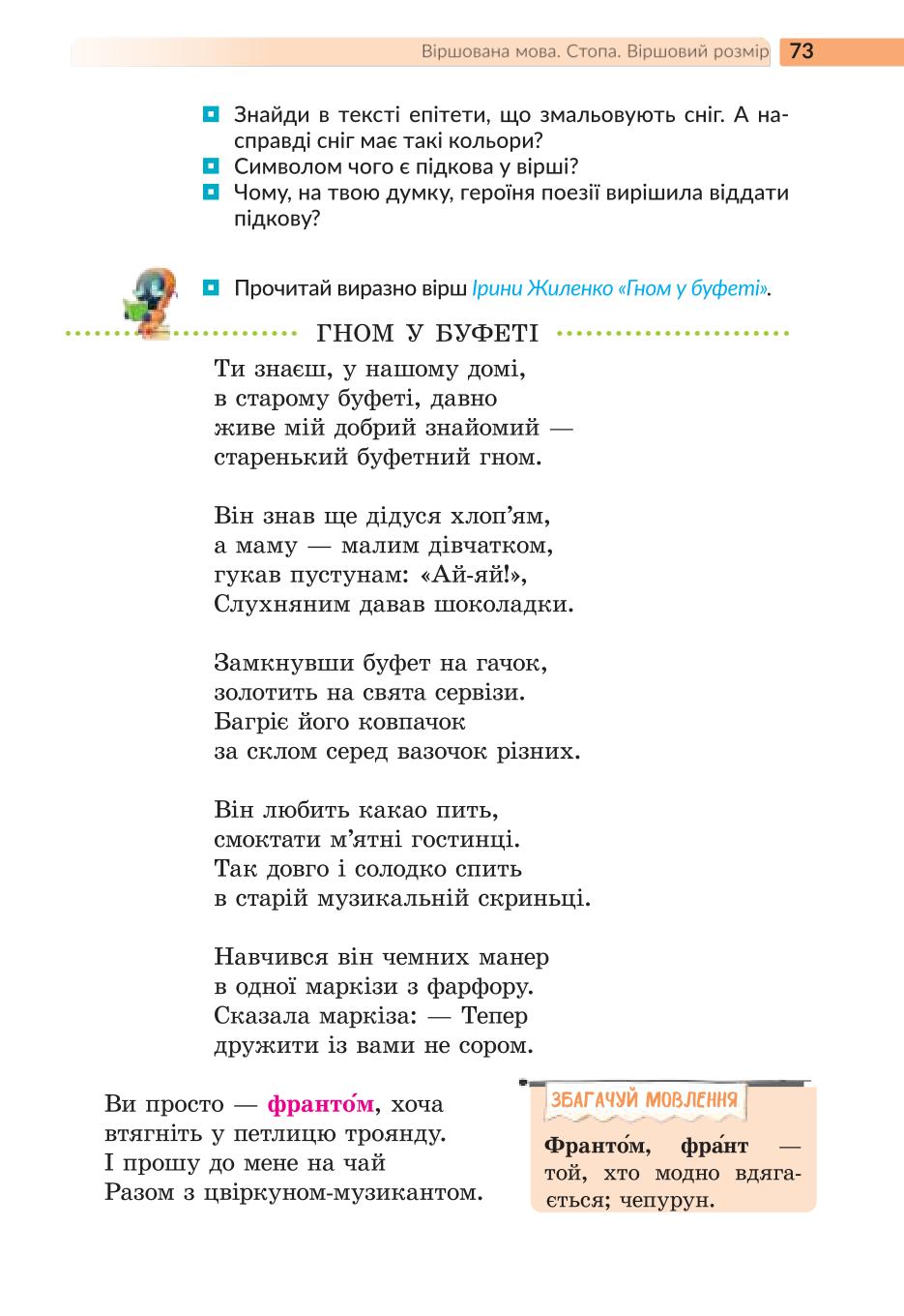 Мініатюра 73