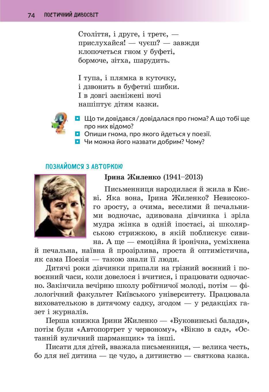 Мініатюра 74