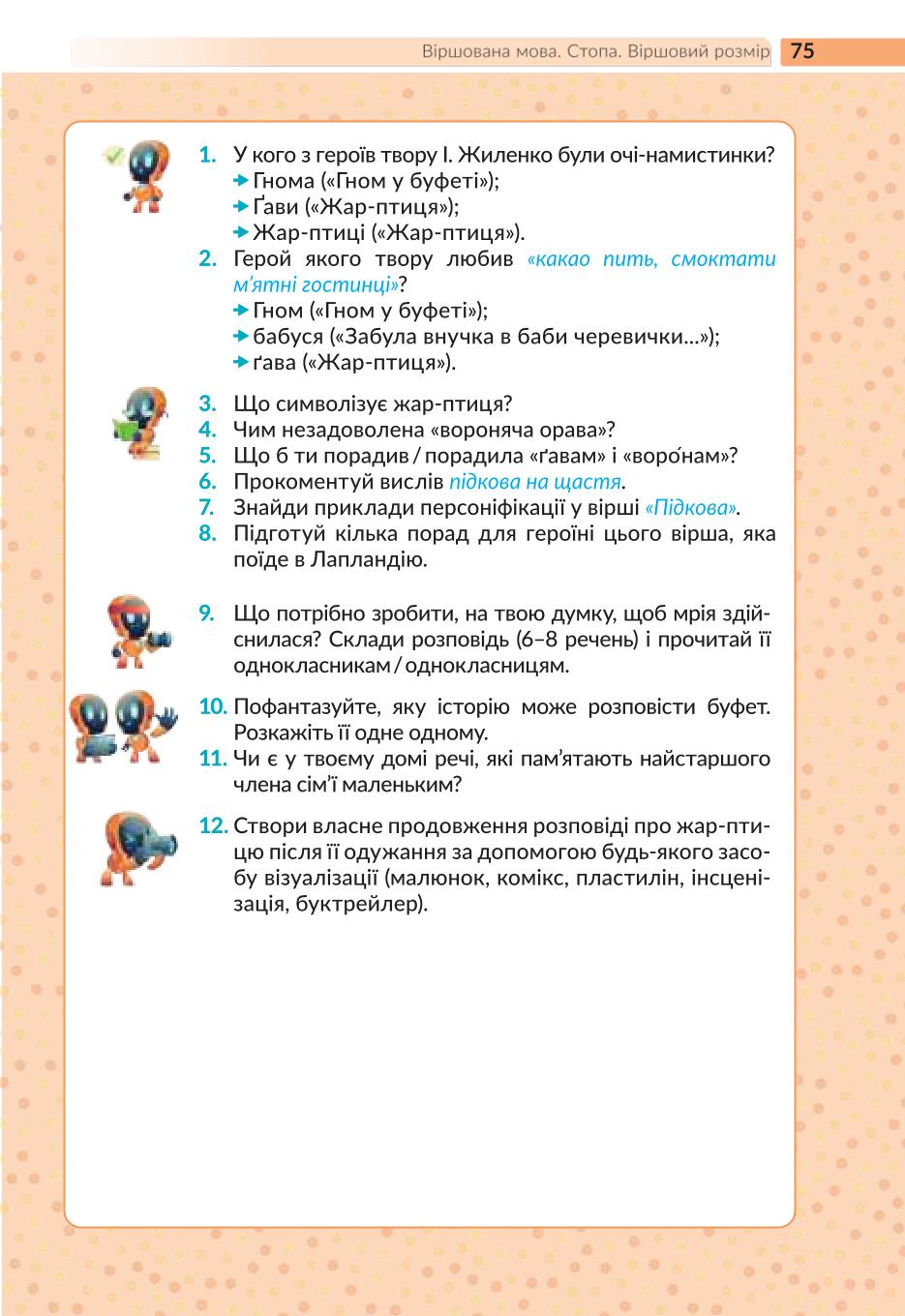 Мініатюра 75