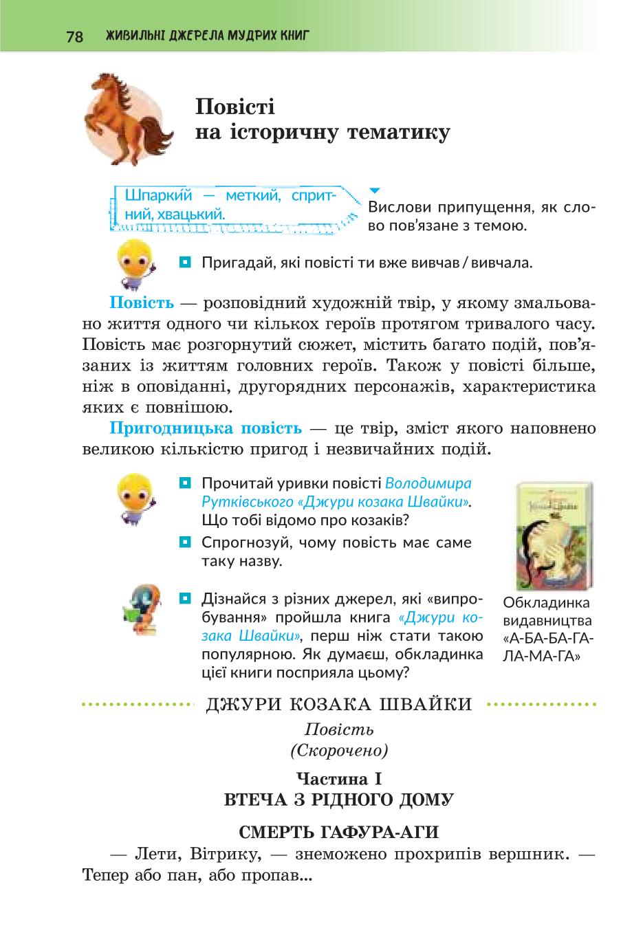 Мініатюра 78