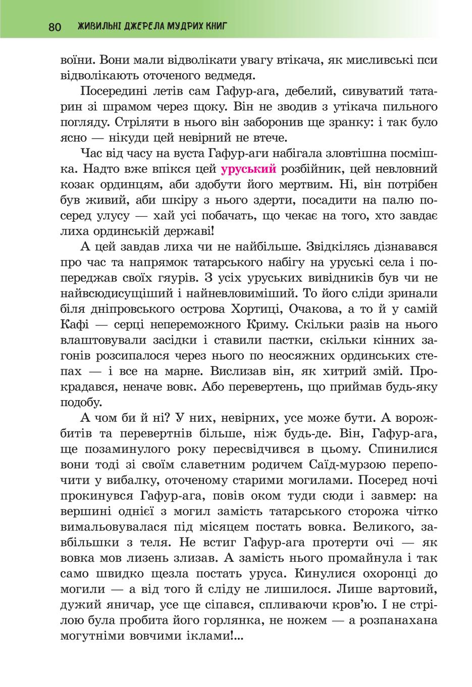Мініатюра 80