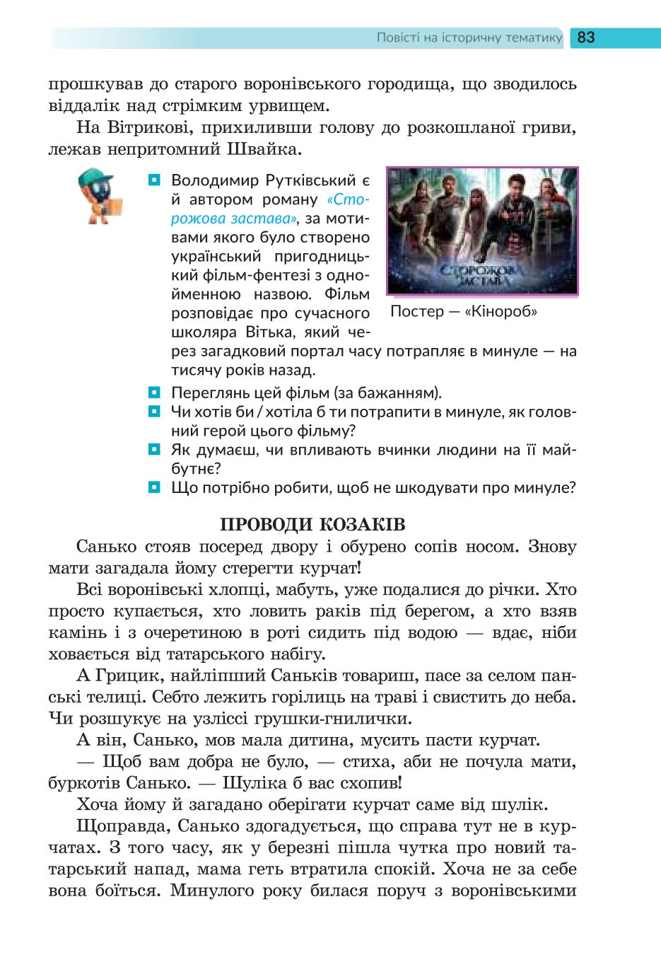 Мініатюра 83