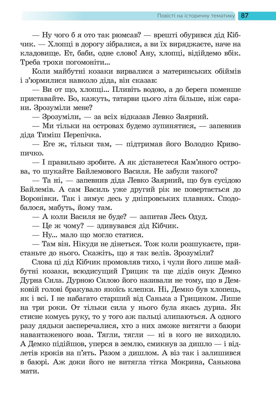 Мініатюра 87