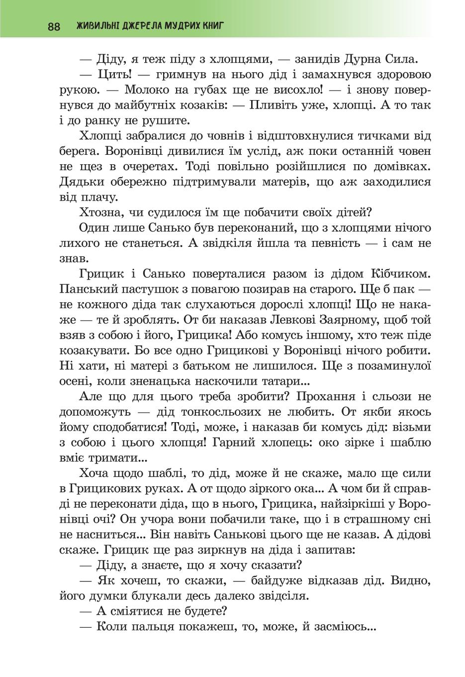Мініатюра 88