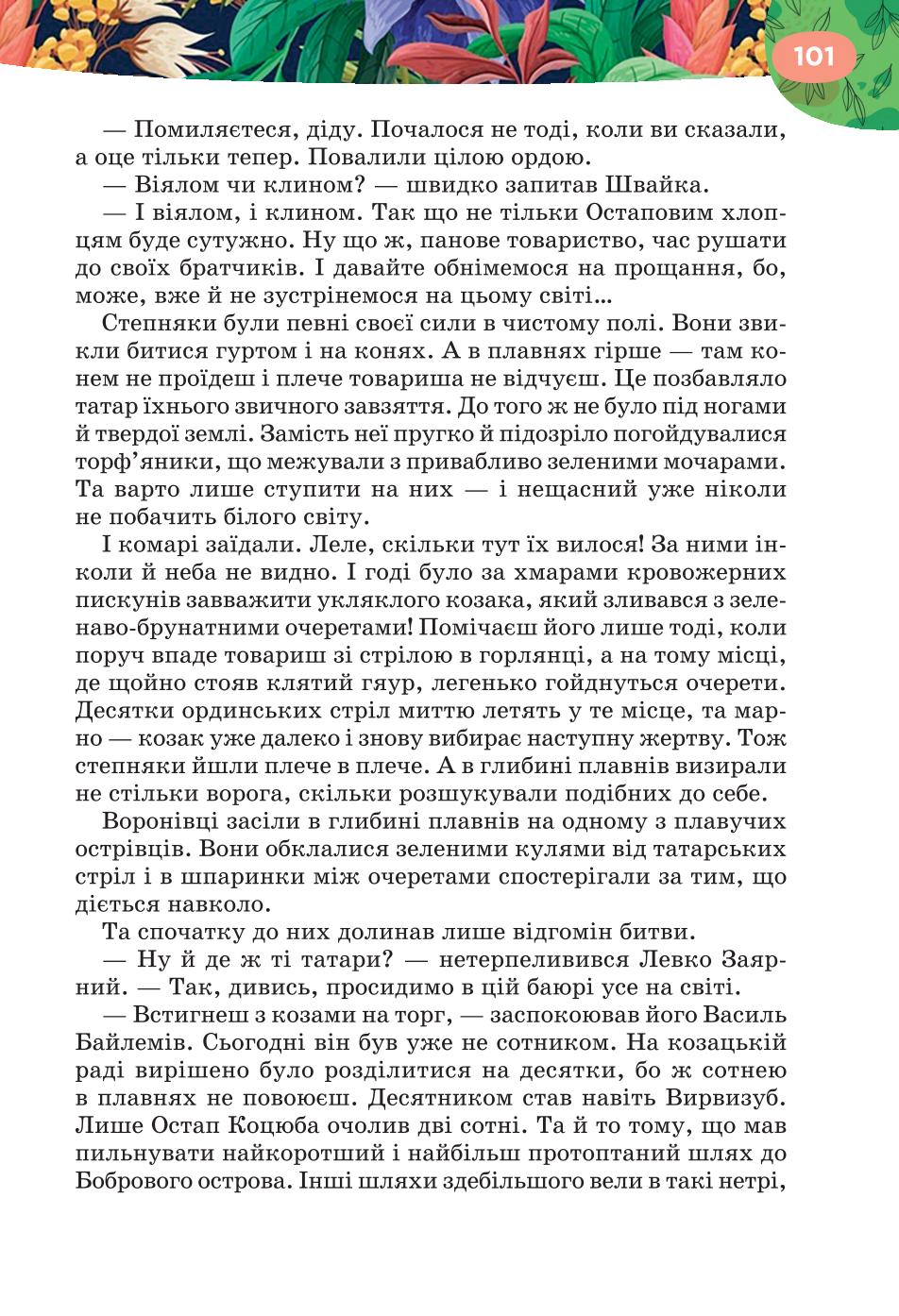 Мініатюра 101
