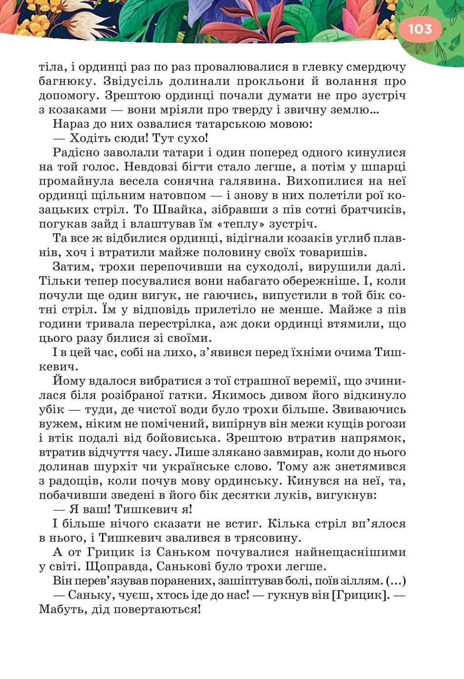 Мініатюра 103