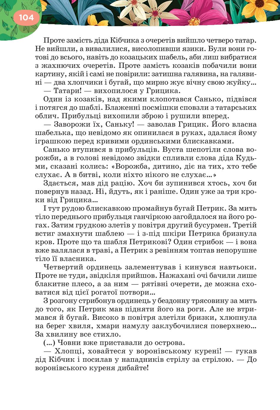 Мініатюра 104