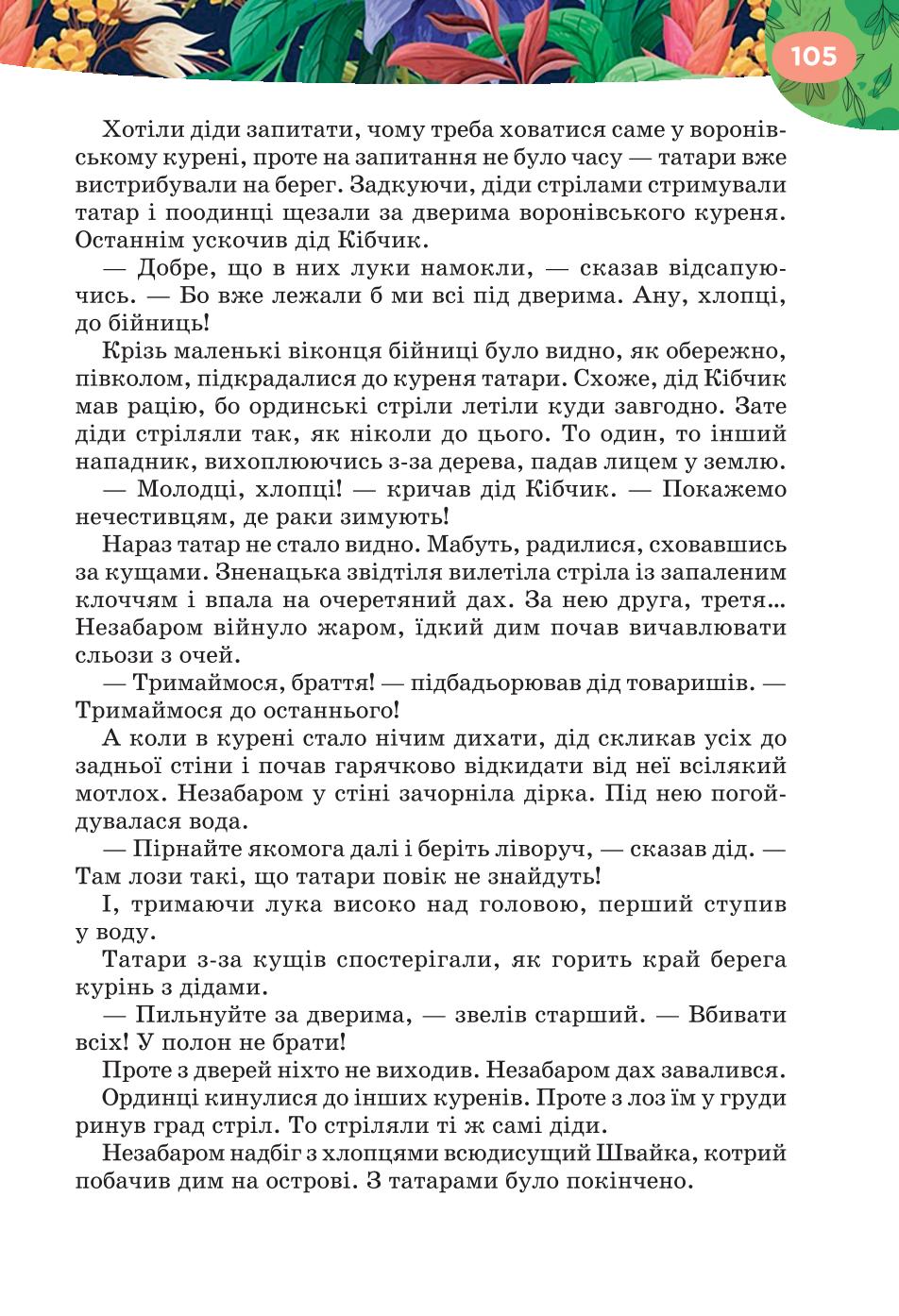 Мініатюра 105