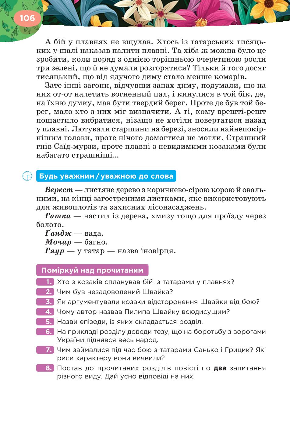Мініатюра 106