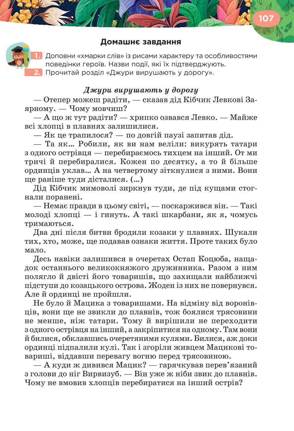Мініатюра 107