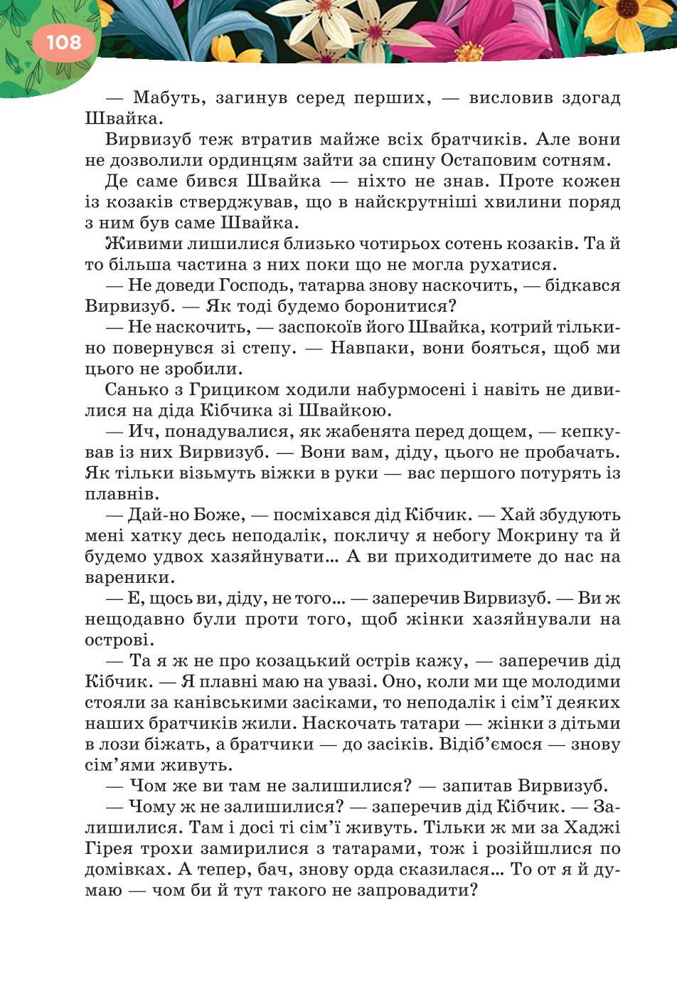 Мініатюра 108