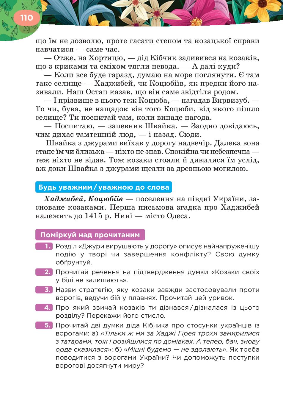 Мініатюра 110