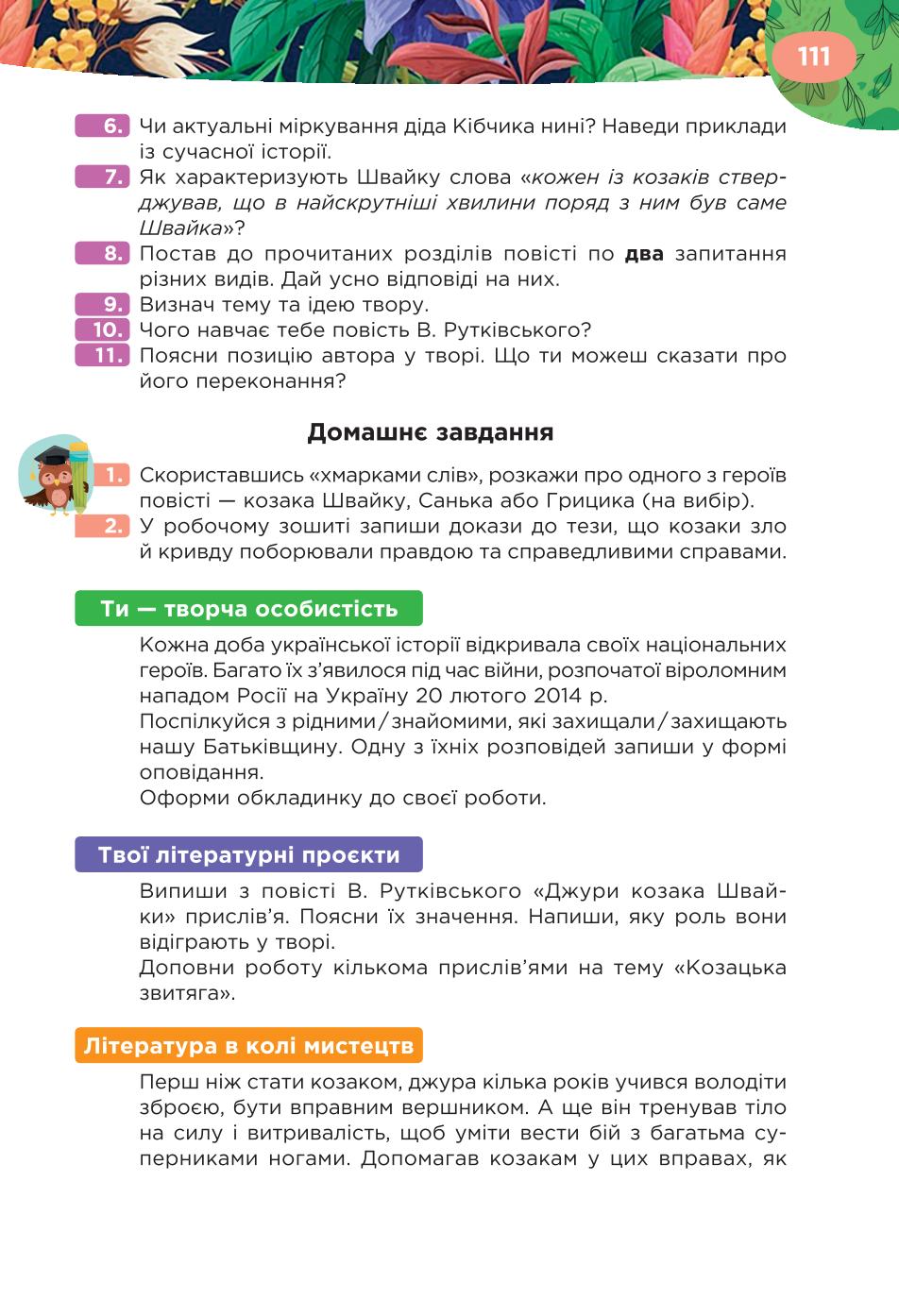 Мініатюра 111