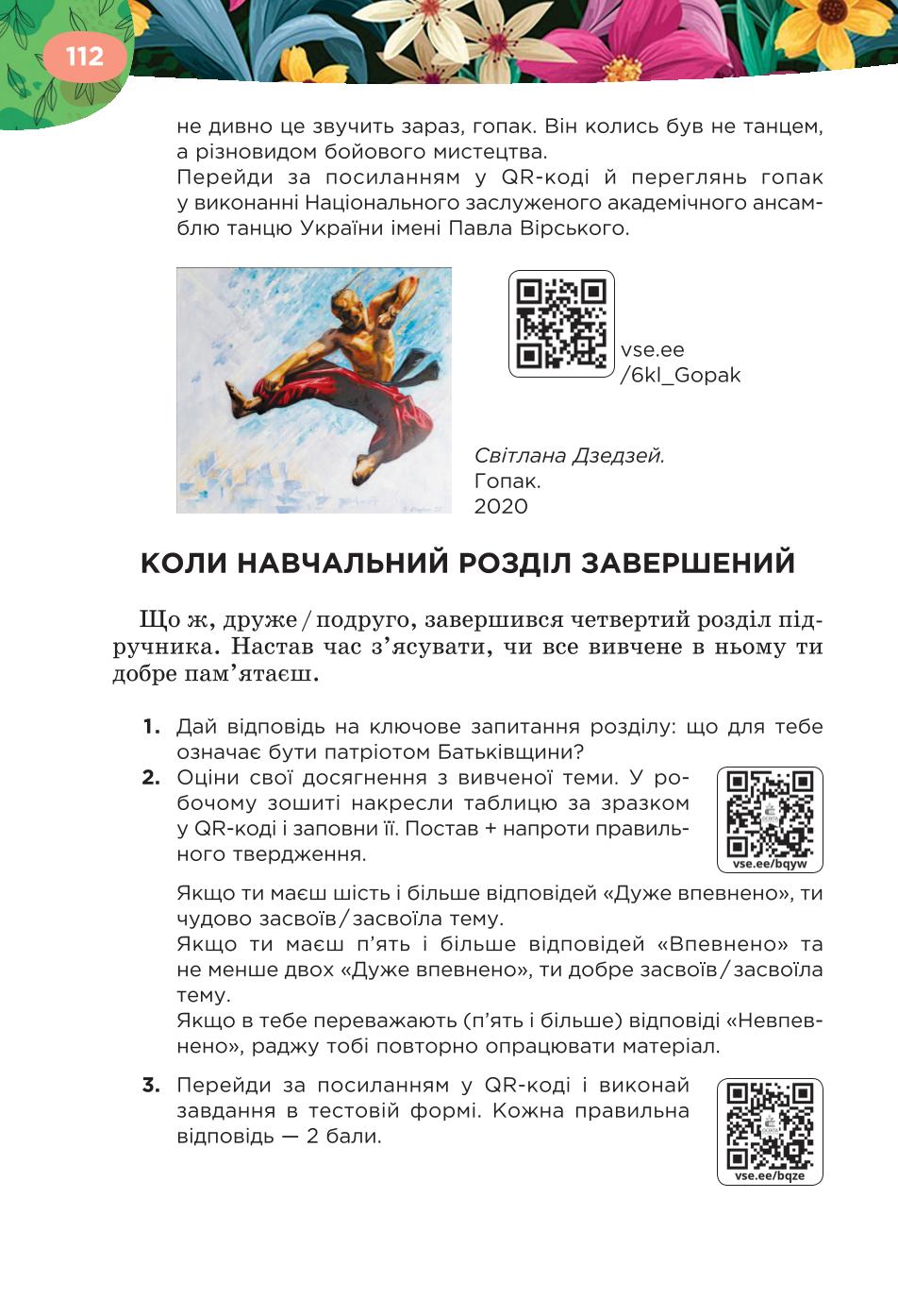Мініатюра 112