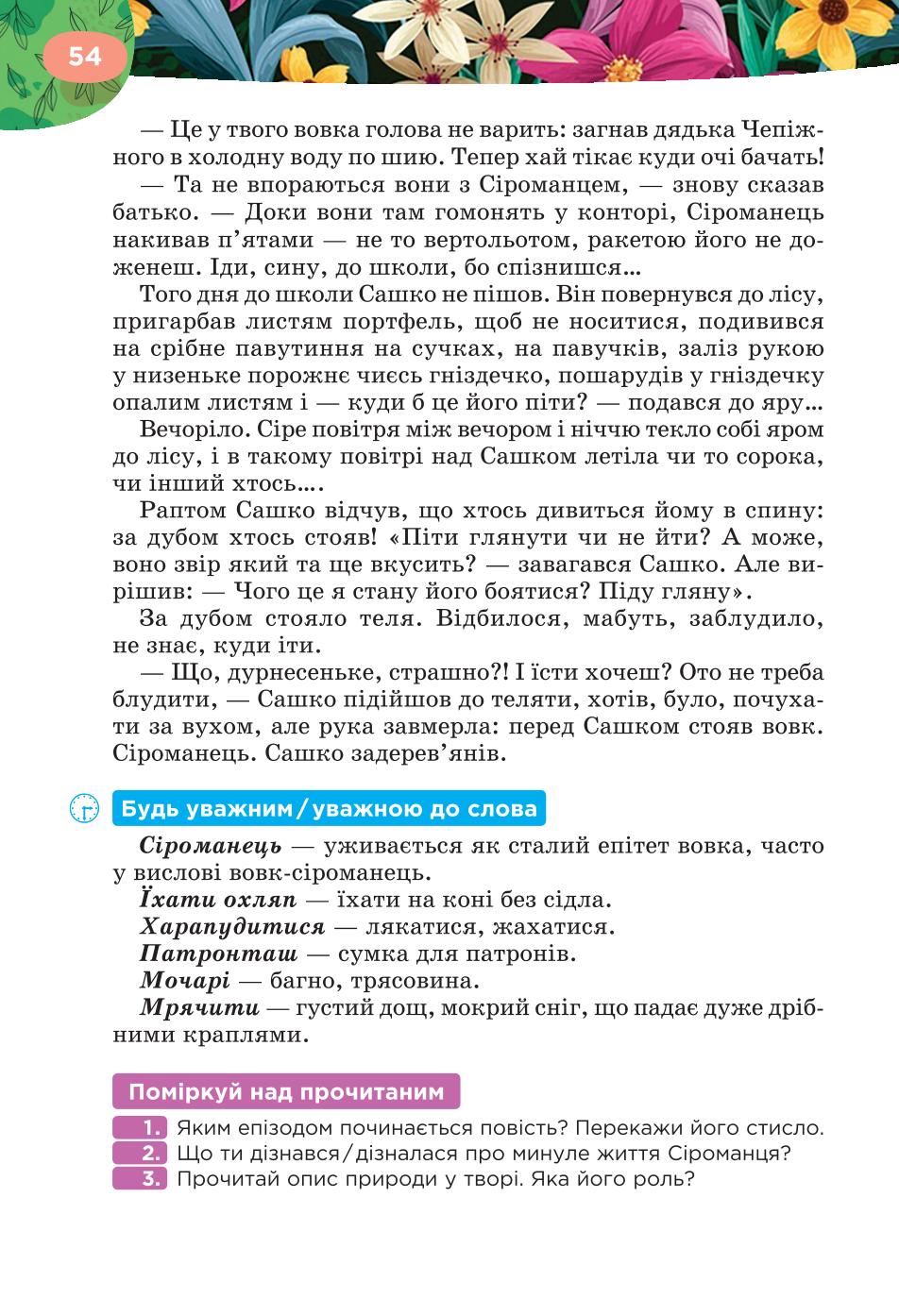 Мініатюра 54
