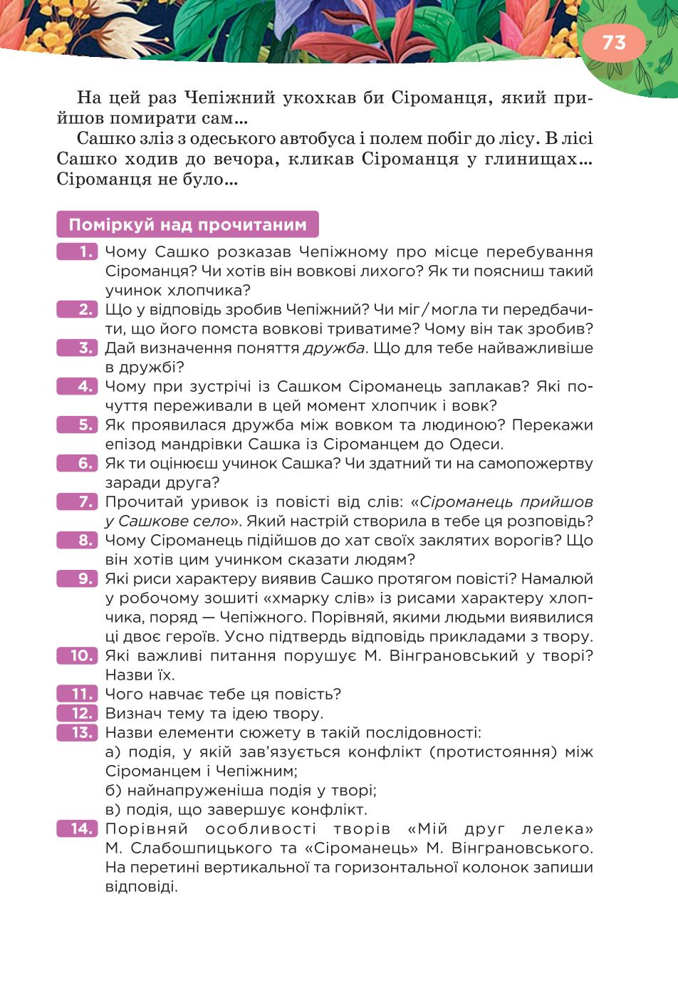 Мініатюра 73