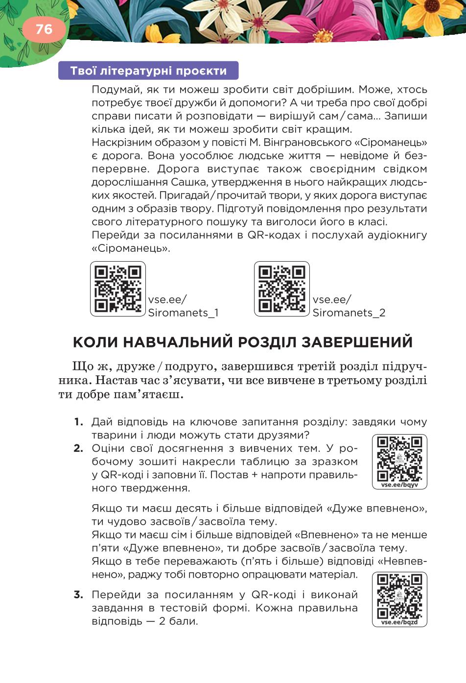Мініатюра 76