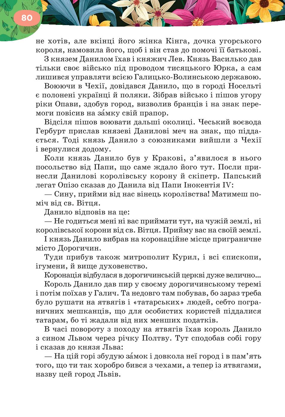 Мініатюра 80