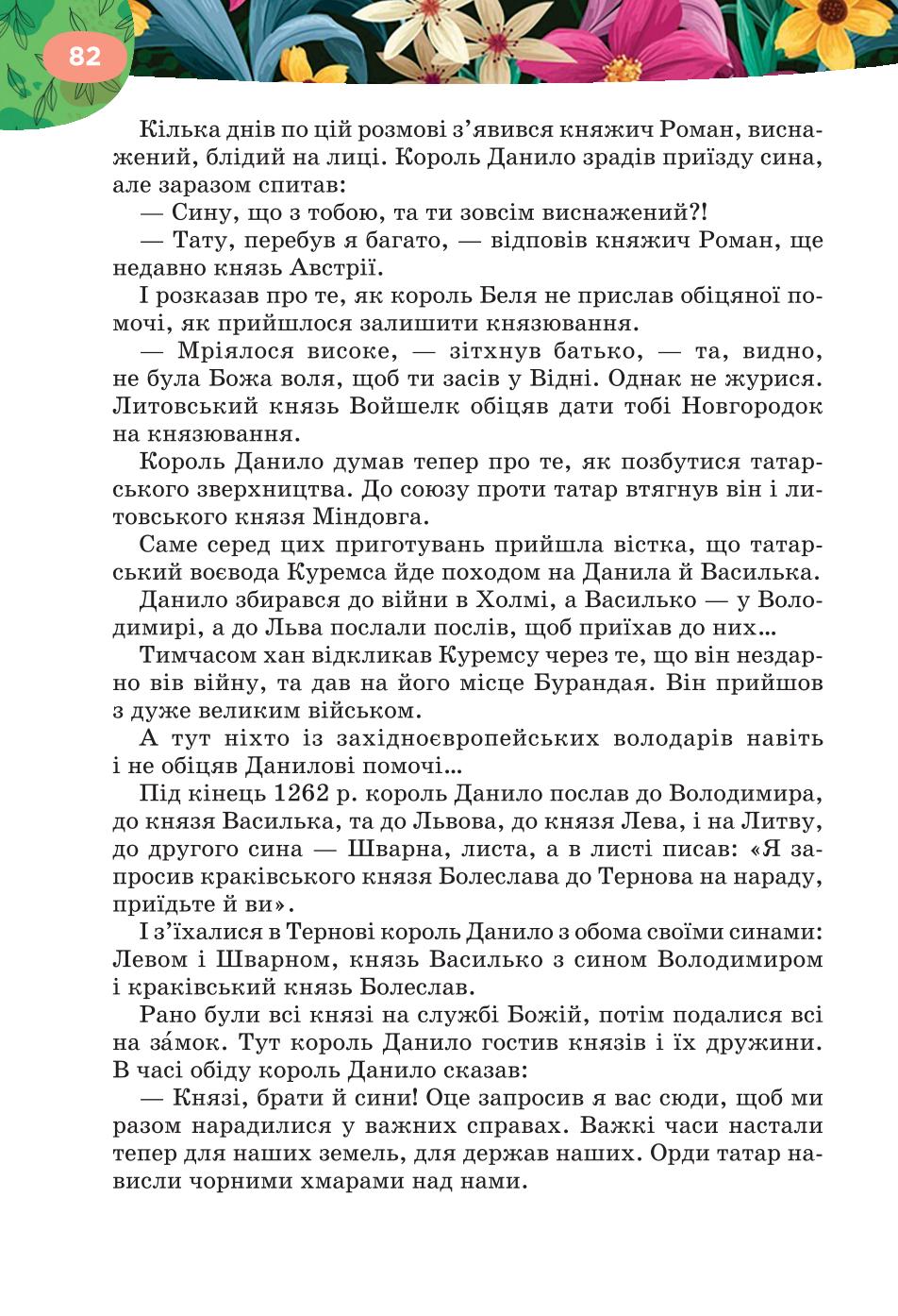 Мініатюра 82
