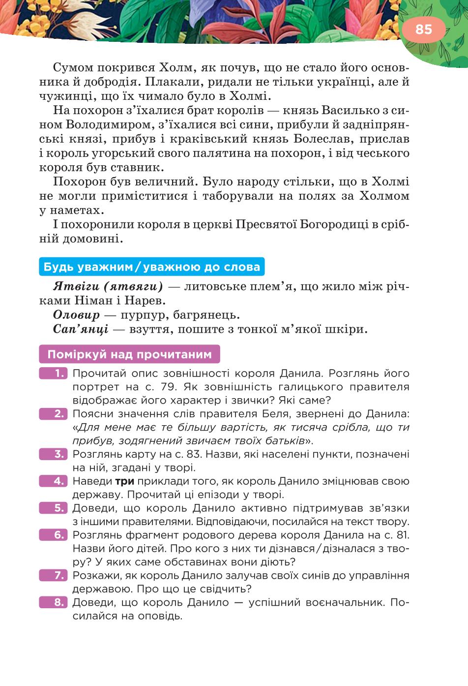Мініатюра 85