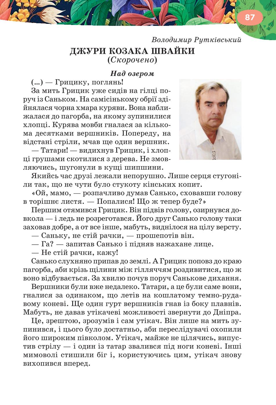 Мініатюра 87