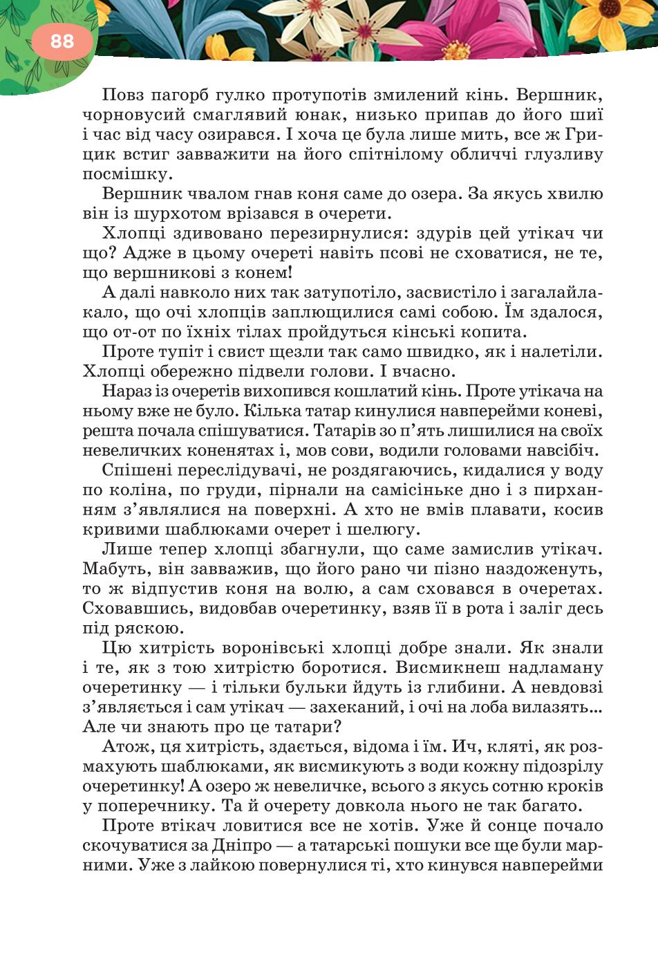 Мініатюра 88