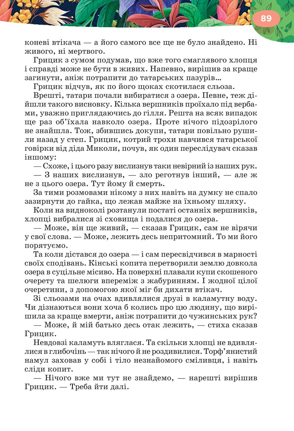Мініатюра 89