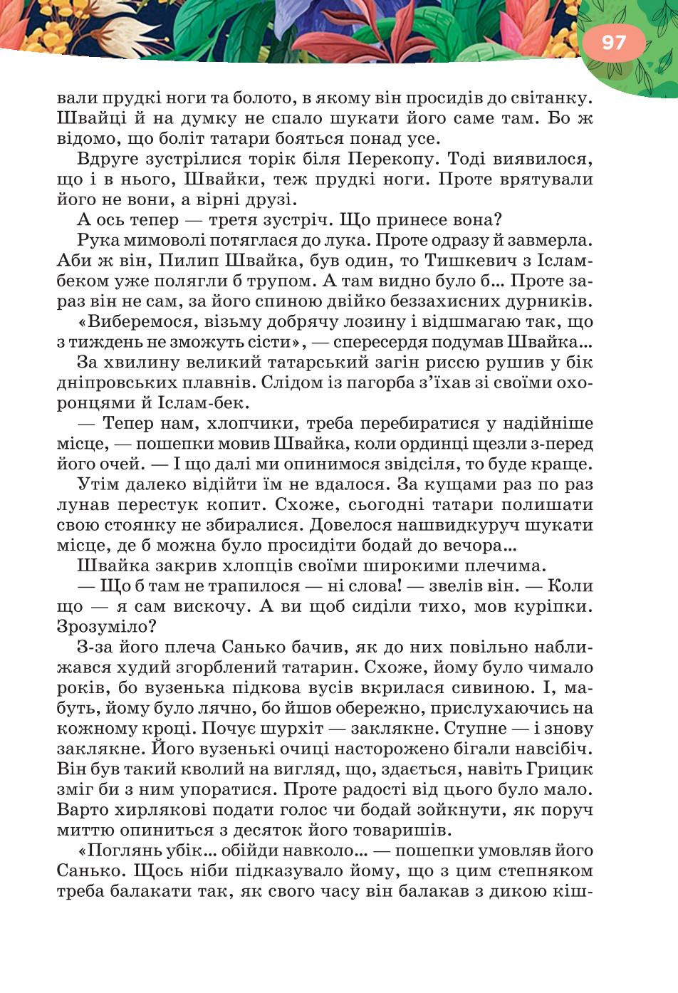 Мініатюра 97