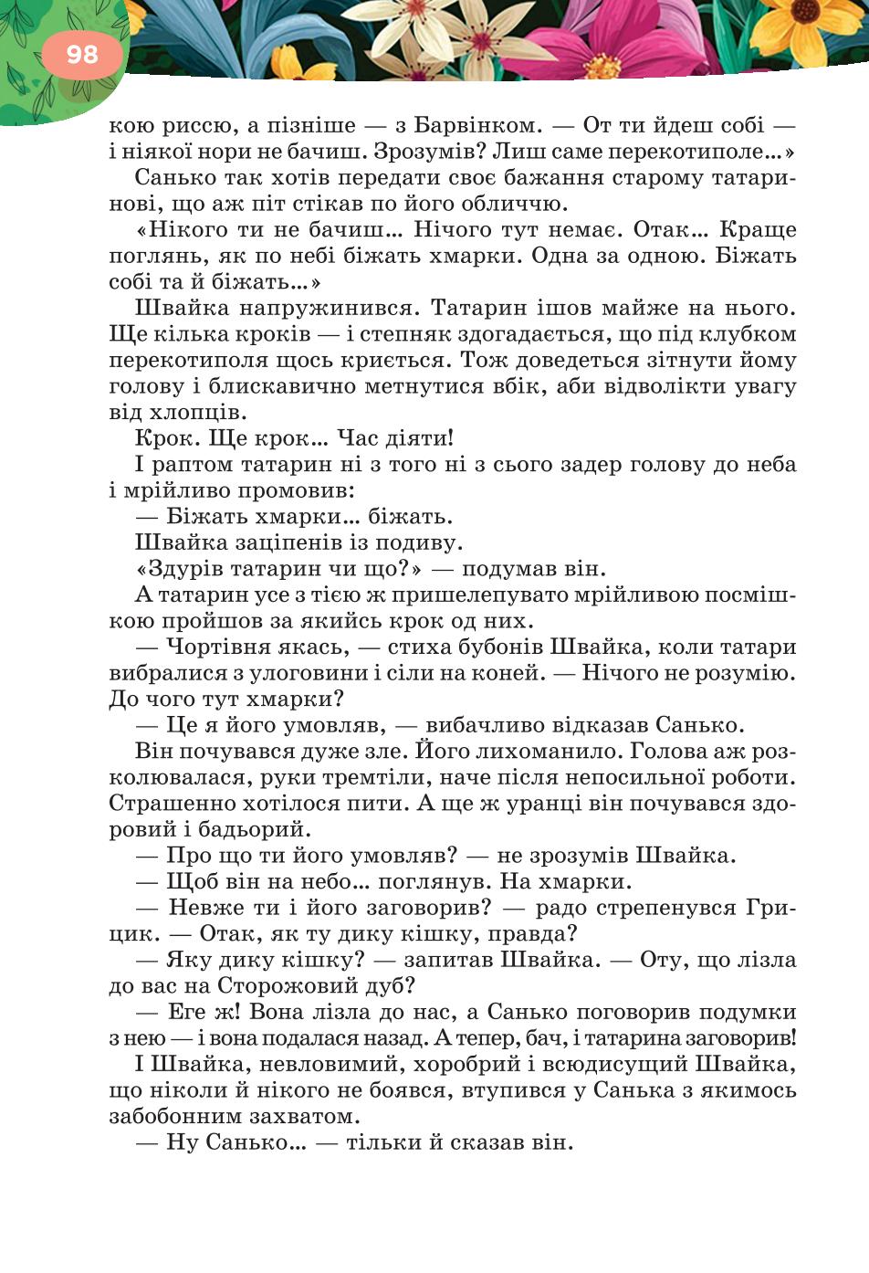 Мініатюра 98