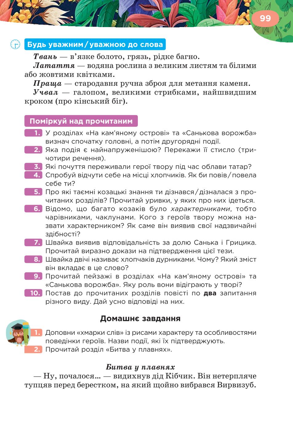 Мініатюра 99