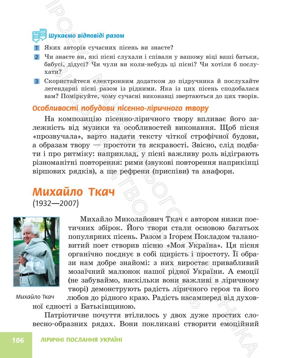 Мініатюра 106