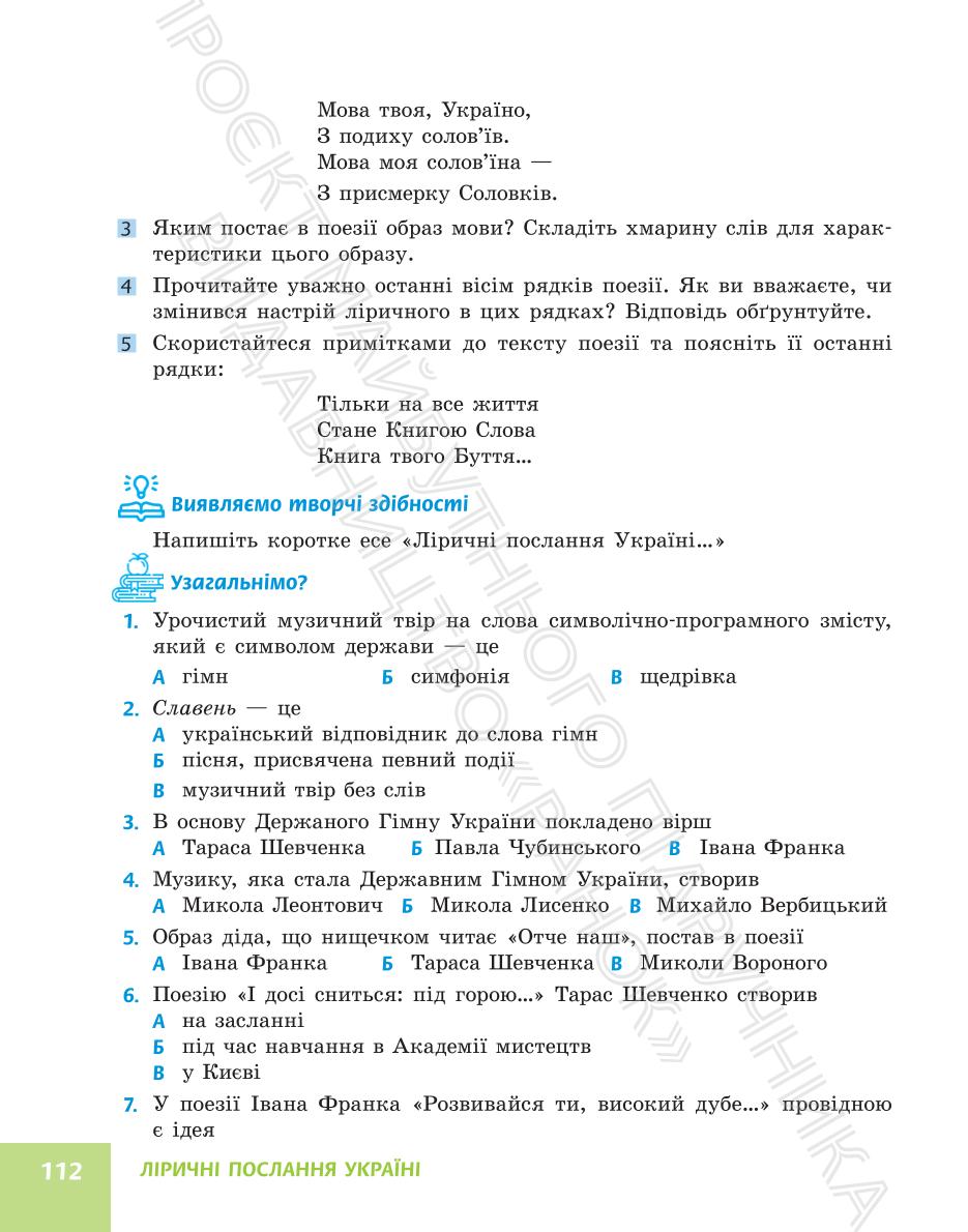 Мініатюра 112