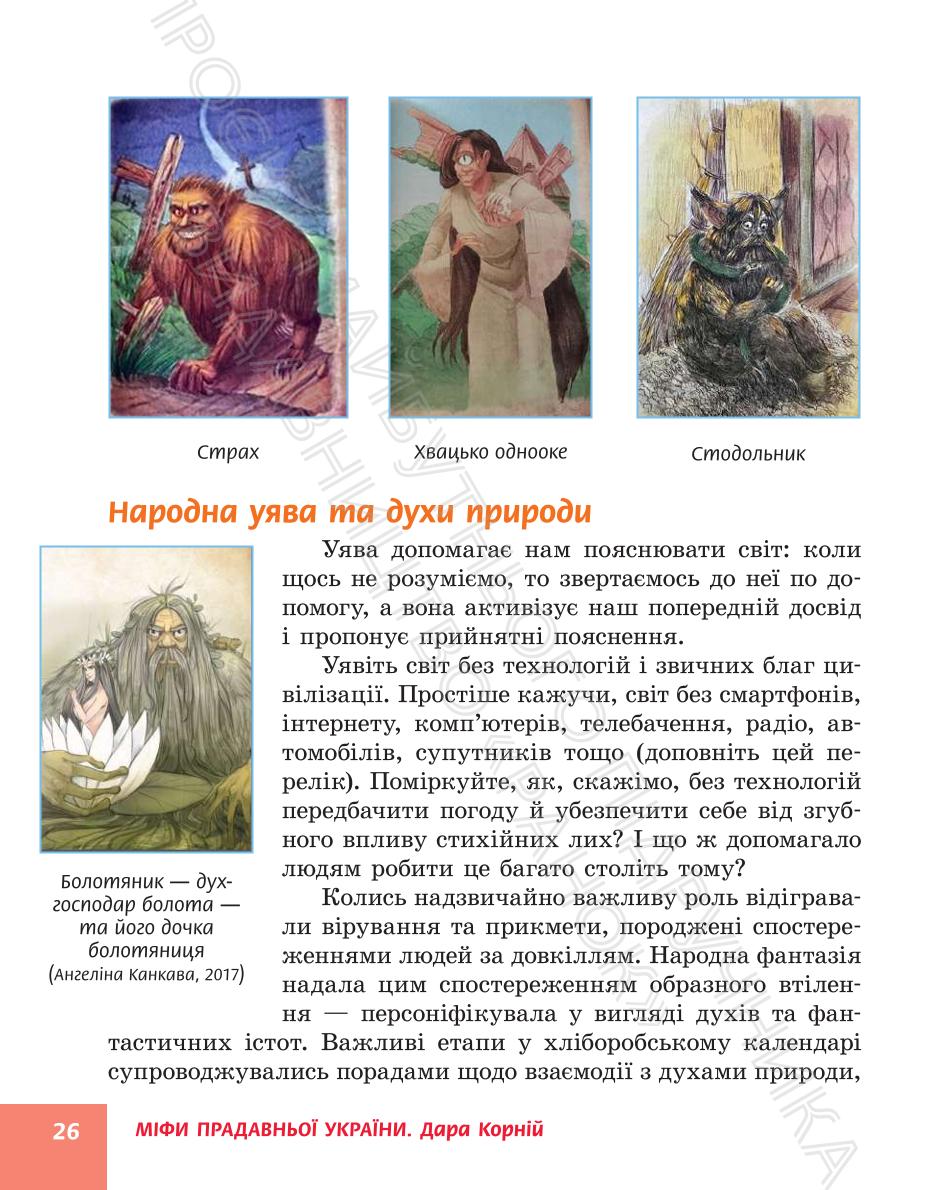 Мініатюра 26