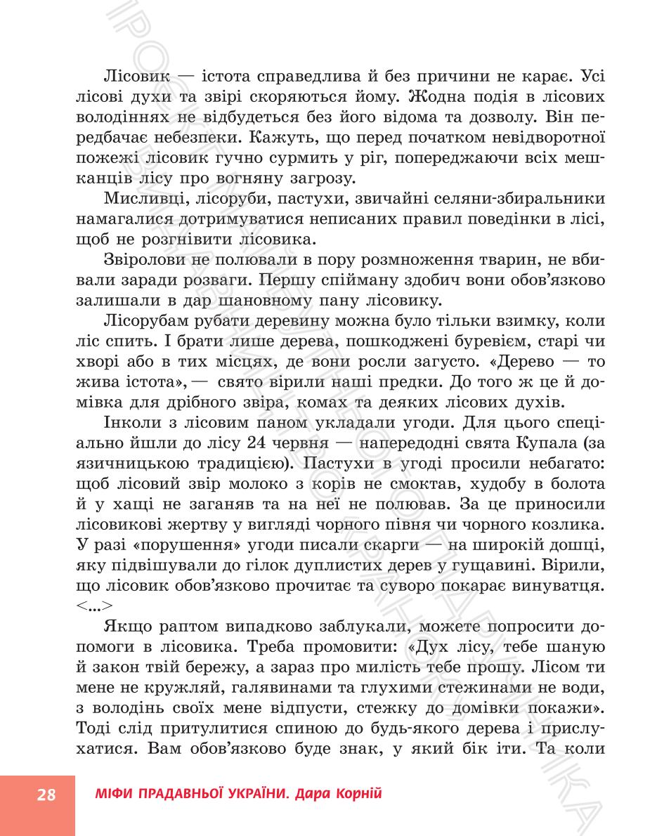 Мініатюра 28