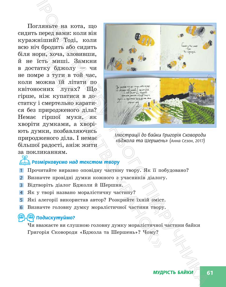 Мініатюра 61