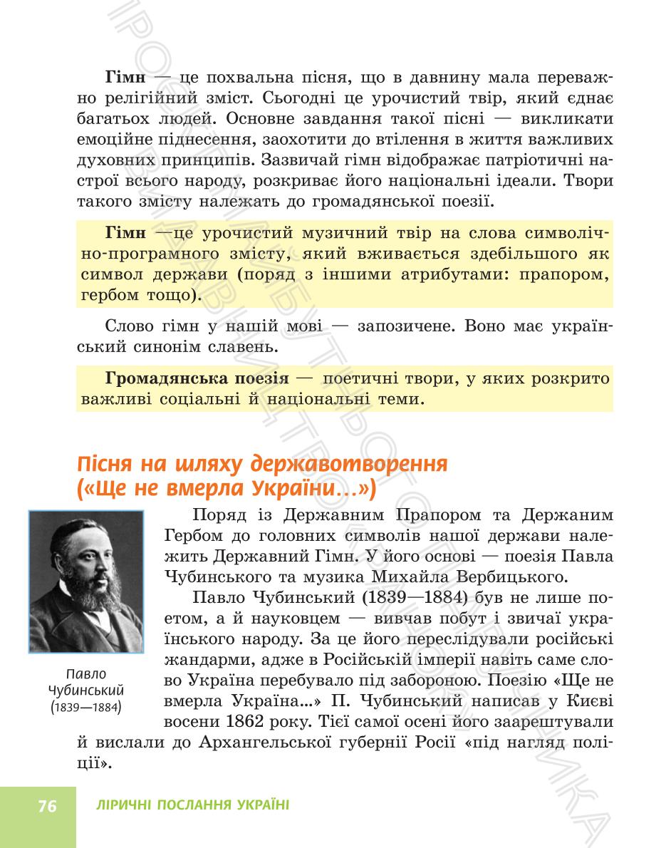 Мініатюра 76