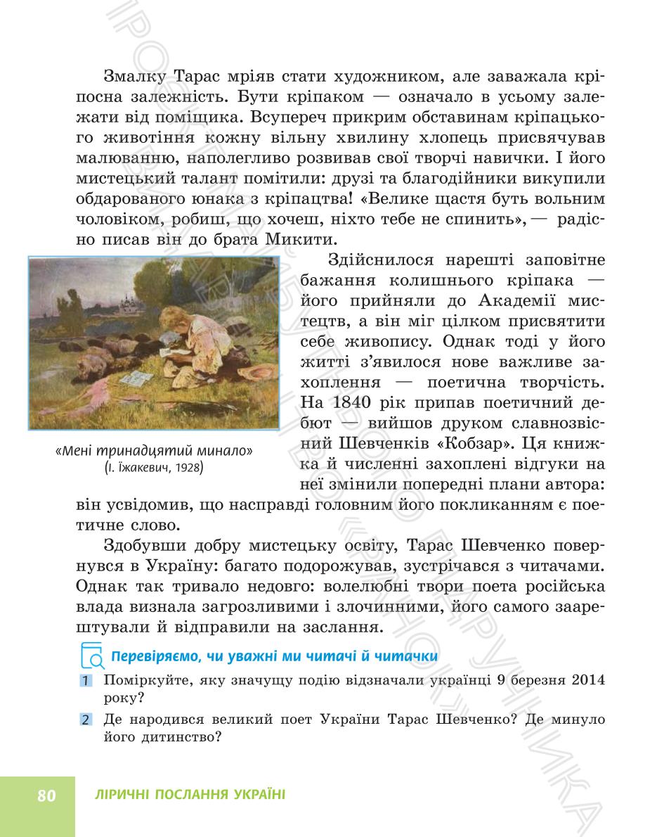 Мініатюра 80