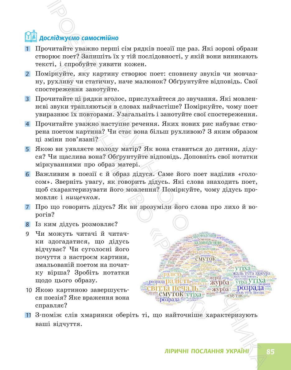 Мініатюра 85