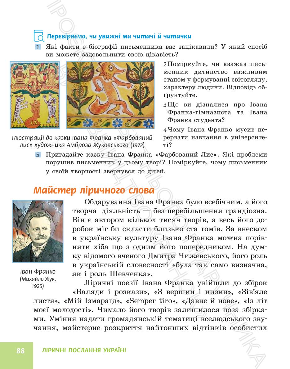 Мініатюра 88
