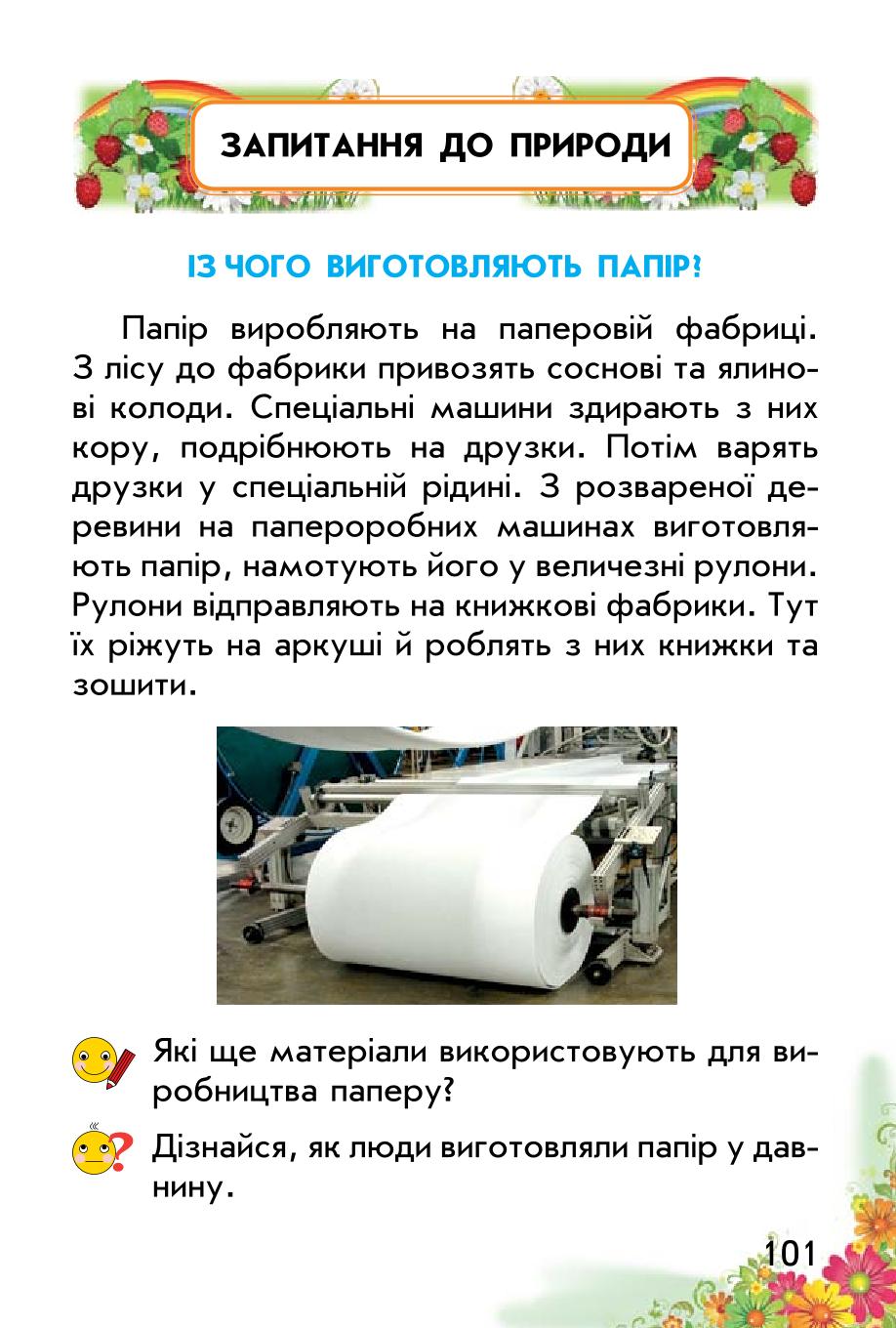 Мініатюра 101