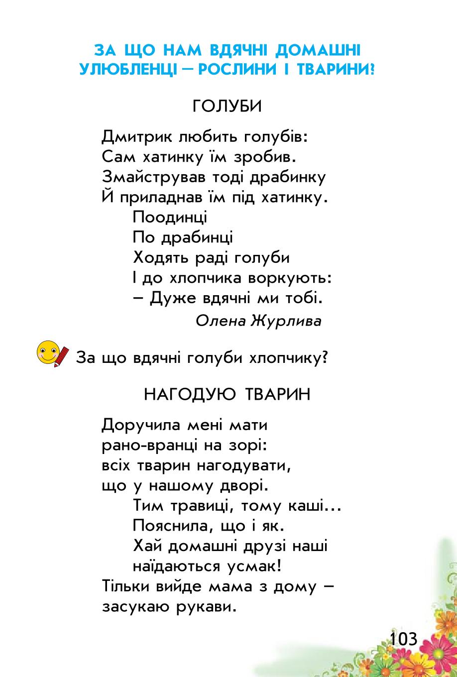 Мініатюра 103