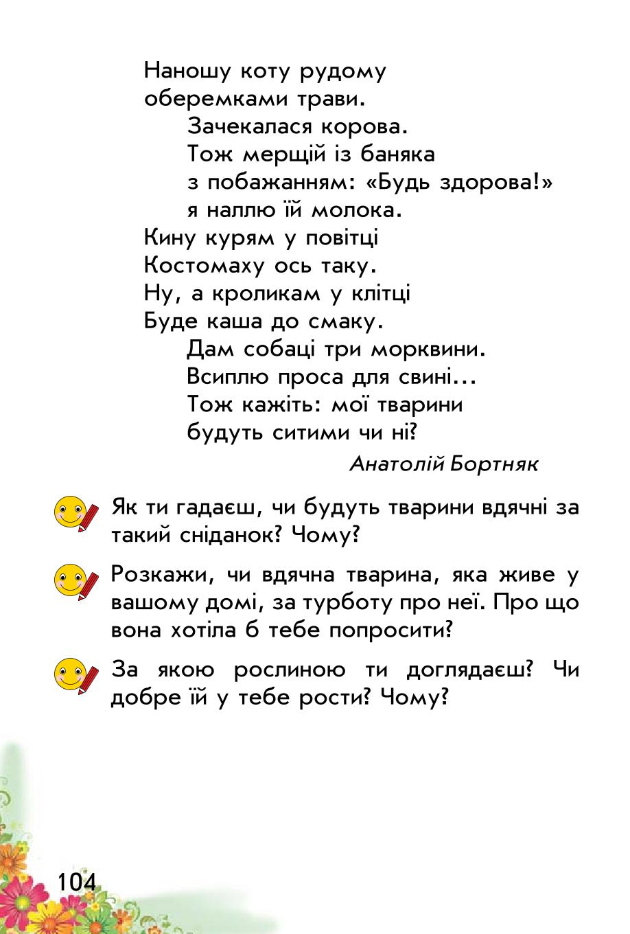 Мініатюра 104